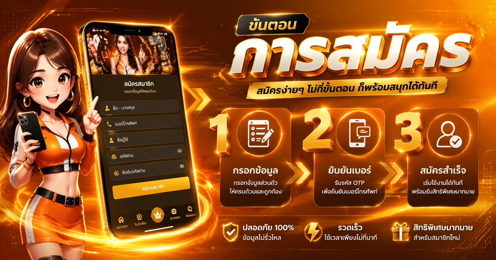 ขั้นตอนสมัครสมาชิก TH68 ผ่านมือถือ